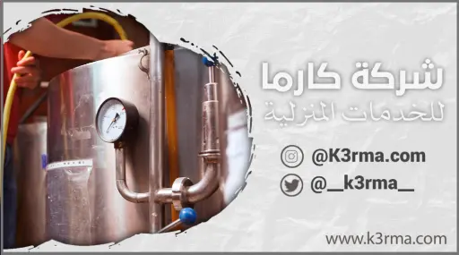 خدمات شركة كشف تسربات بتربة شركة كارما