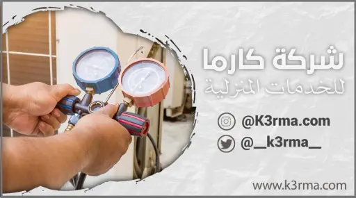 مميزات شركة كشف تسربات المياه بالخرمة