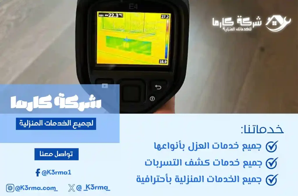افضل شركة كشف تسربات المياه بتربة