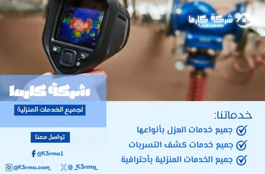 شركة كشف تسربات المياه بظهران الجنوب