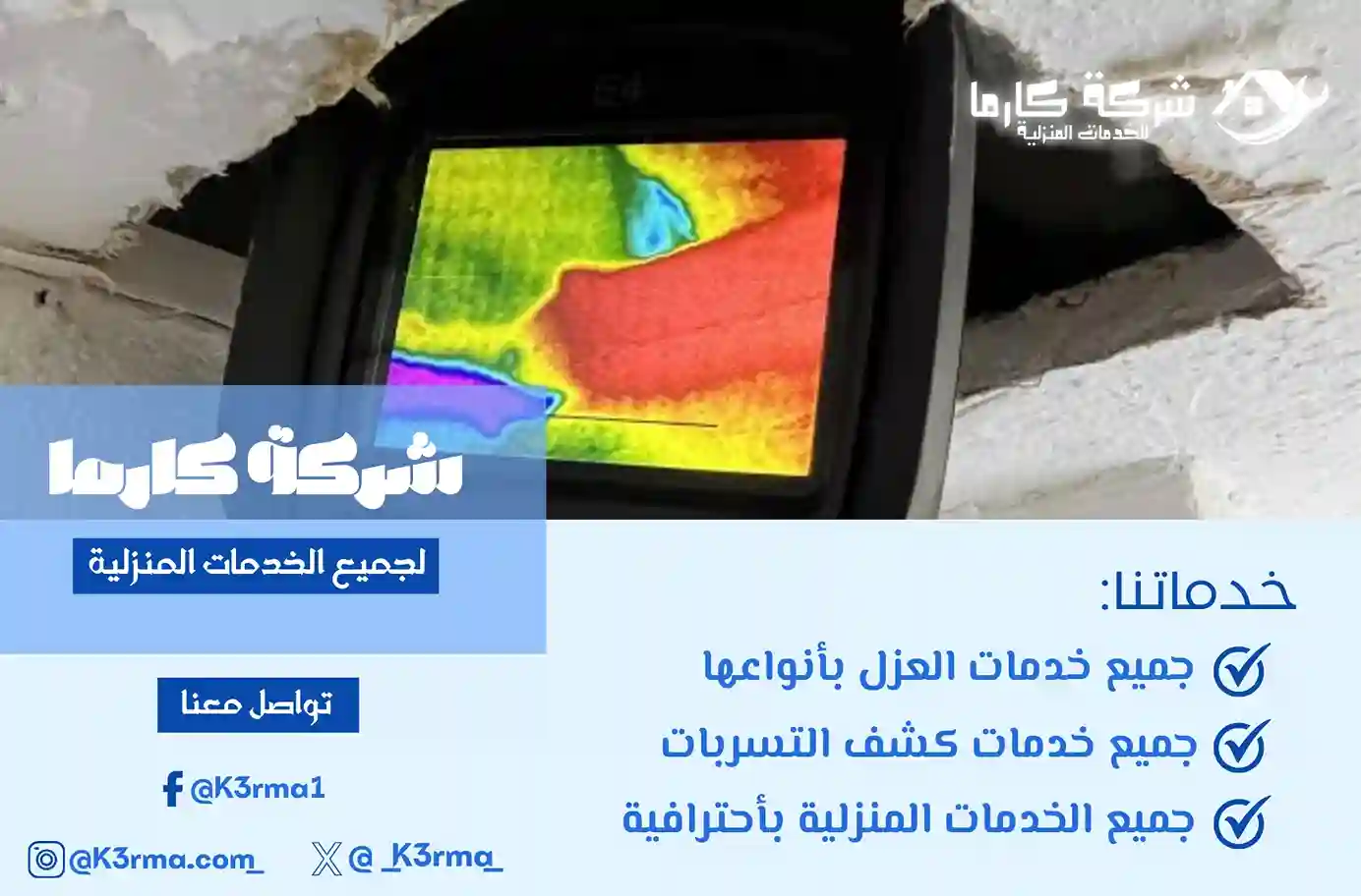 شركة كشف تسربات المياه في تربة