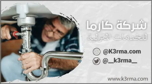 شركة كشف تسربات المياه برنية