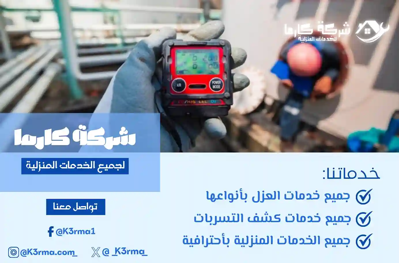 أفضل شركة كشف تسربات في المجاردة