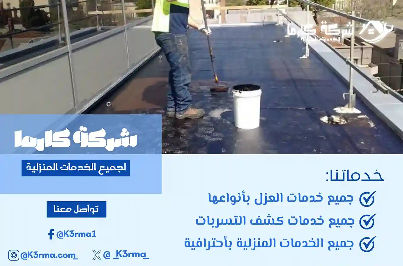 ارخص شركة عزل اسطح بخيبر