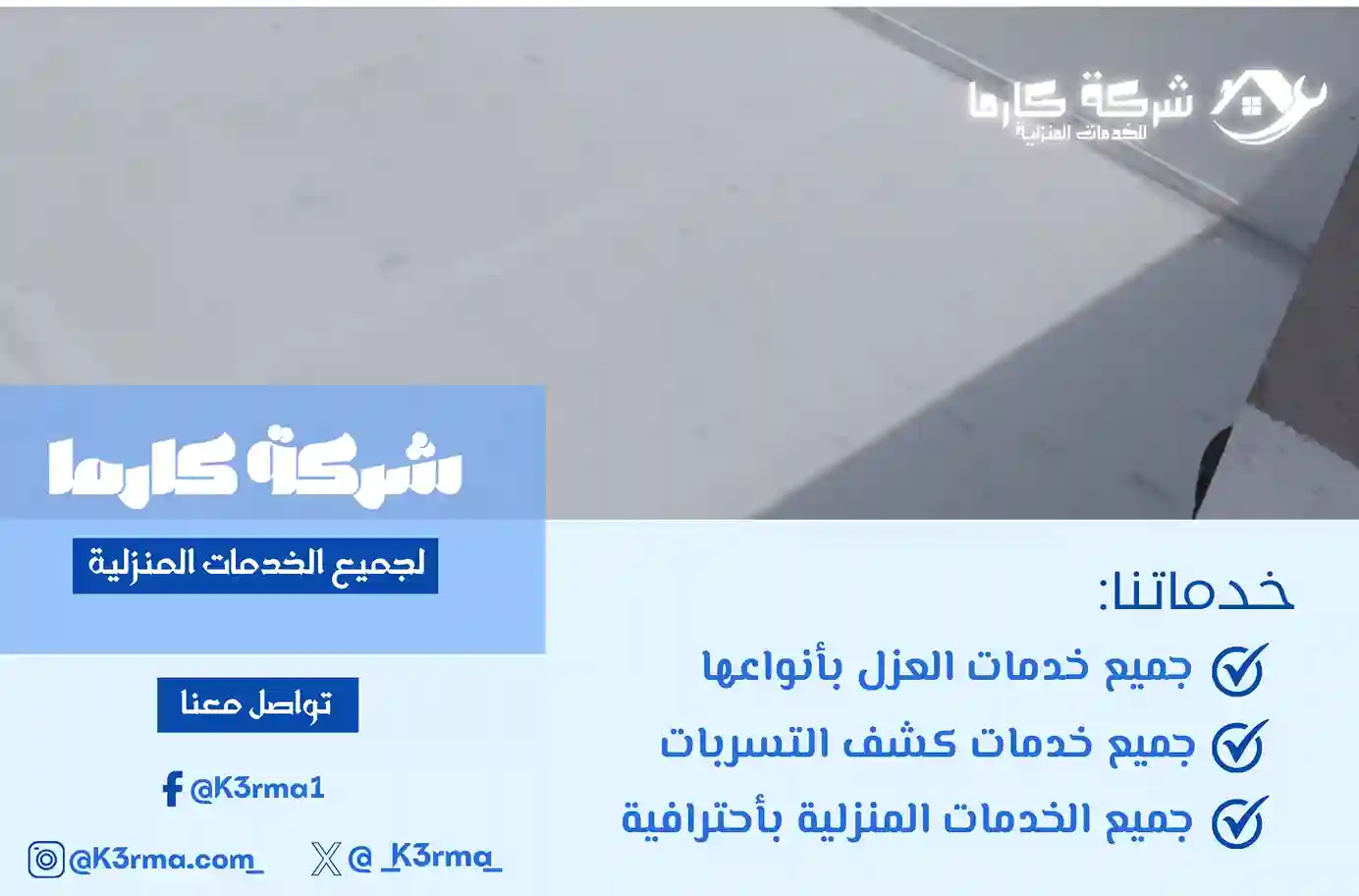 ارخص شركة عزل اسطح برنية