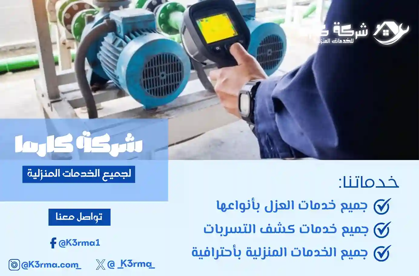 ارخص شركة كشف تسربات المياه ببارق