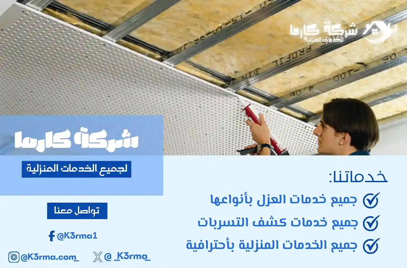 افضل شركة عزل أسطح بتثليث