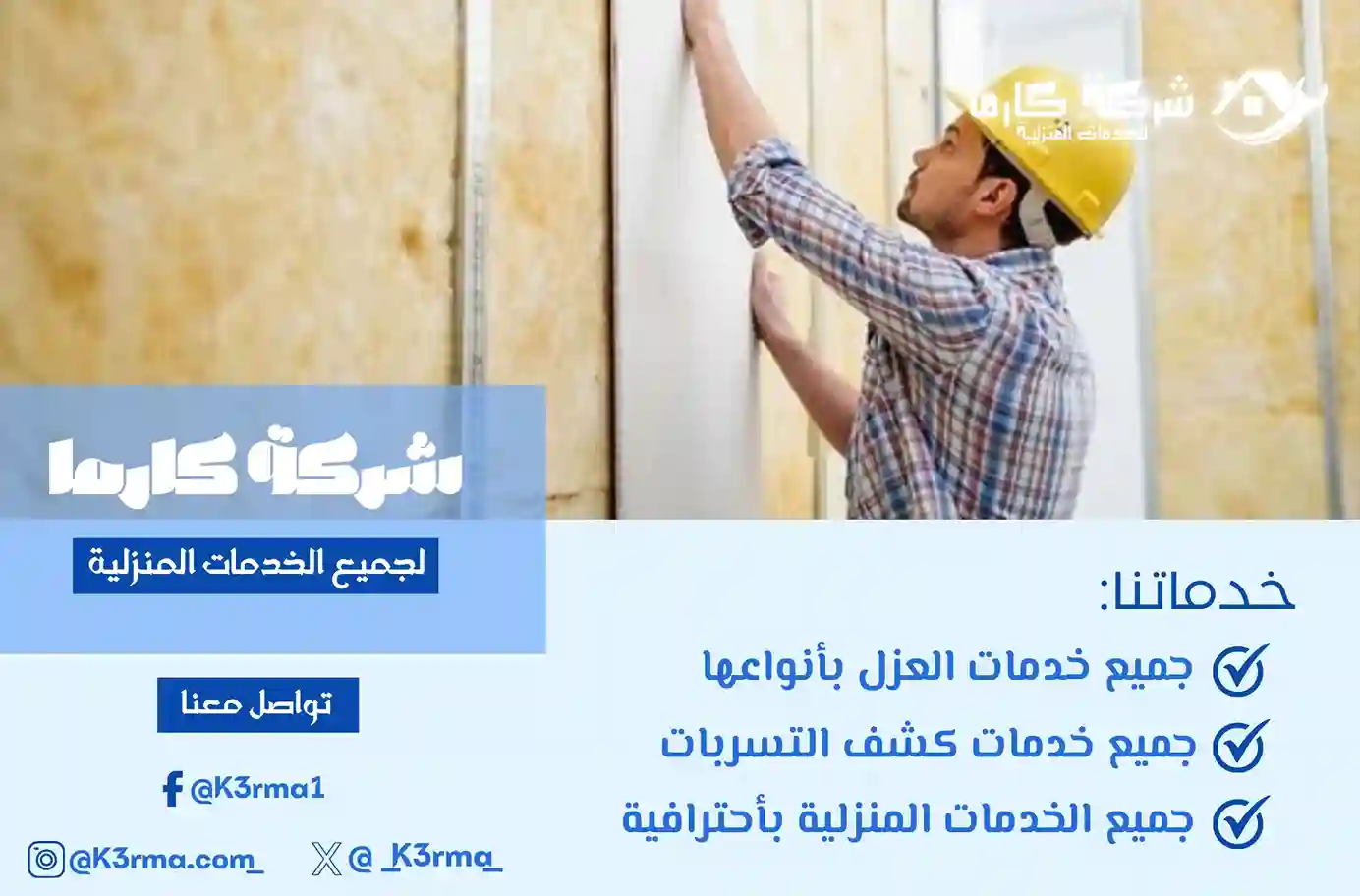 افضل شركة عزل أسطح برنية