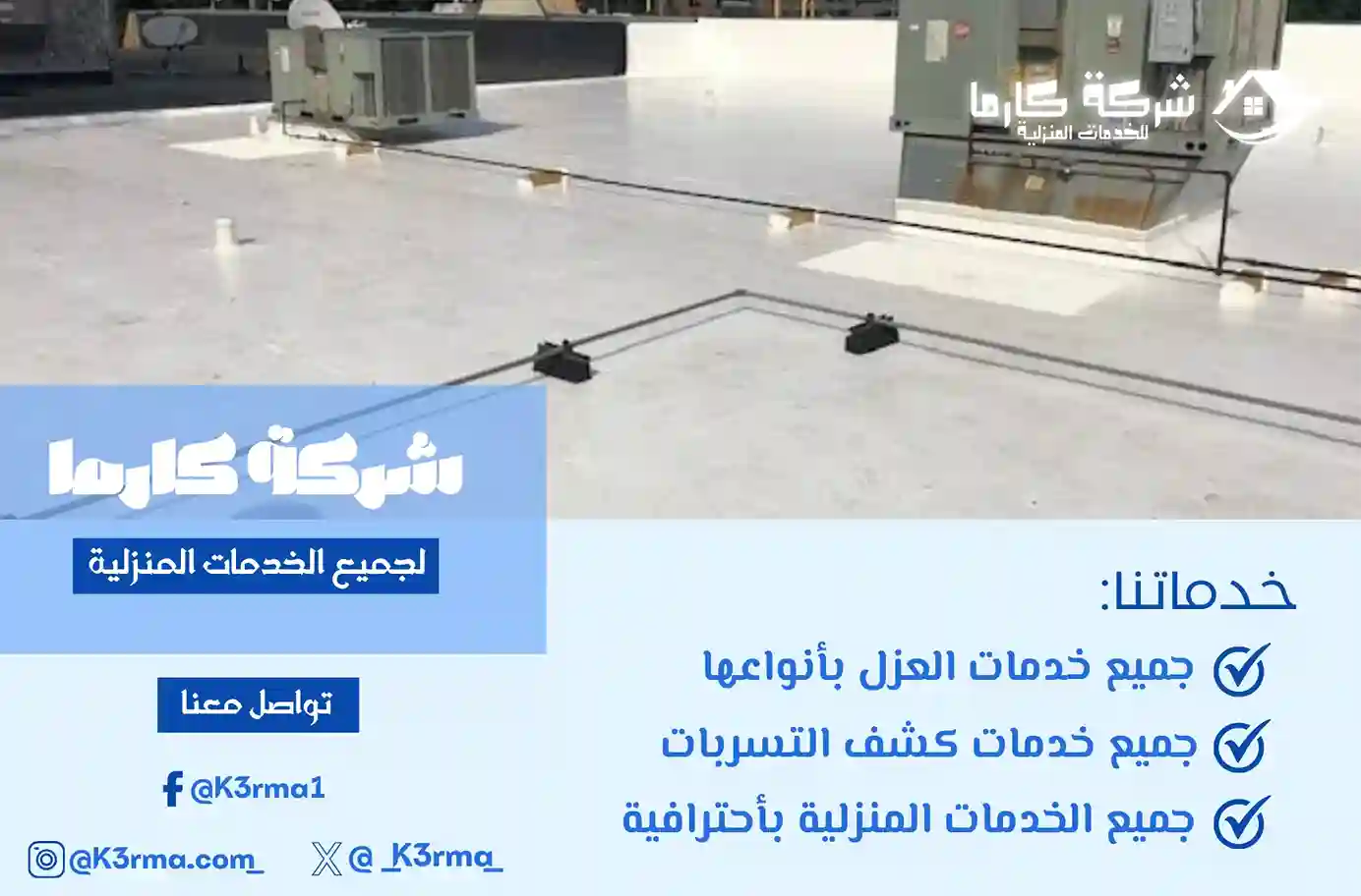 افضل شركة عزل اسطح بخيبر