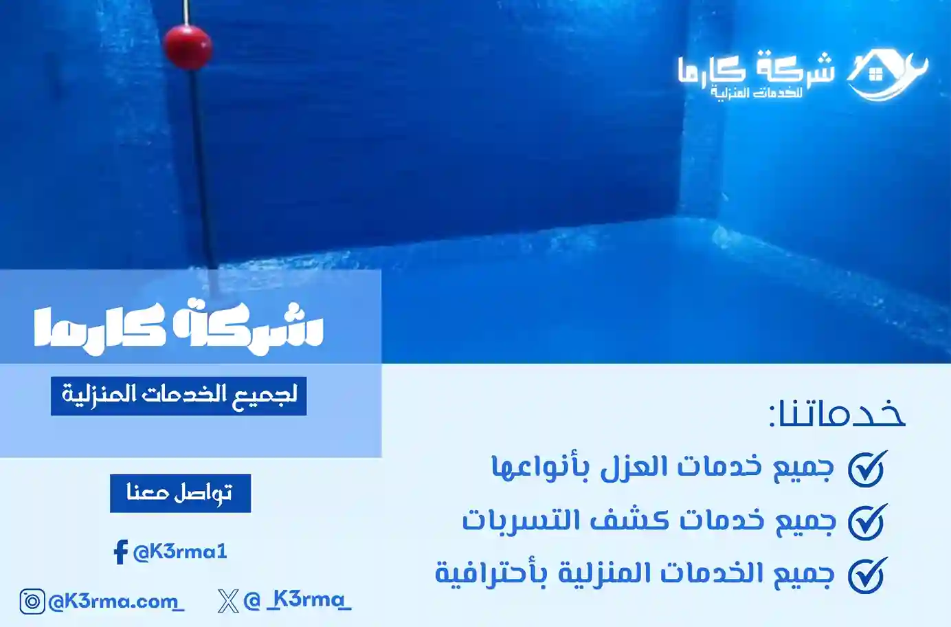 افضل شركة عزل خزانات برنية