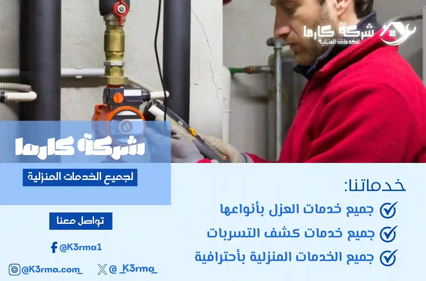 افضل شركة كشف تسربات في بارق