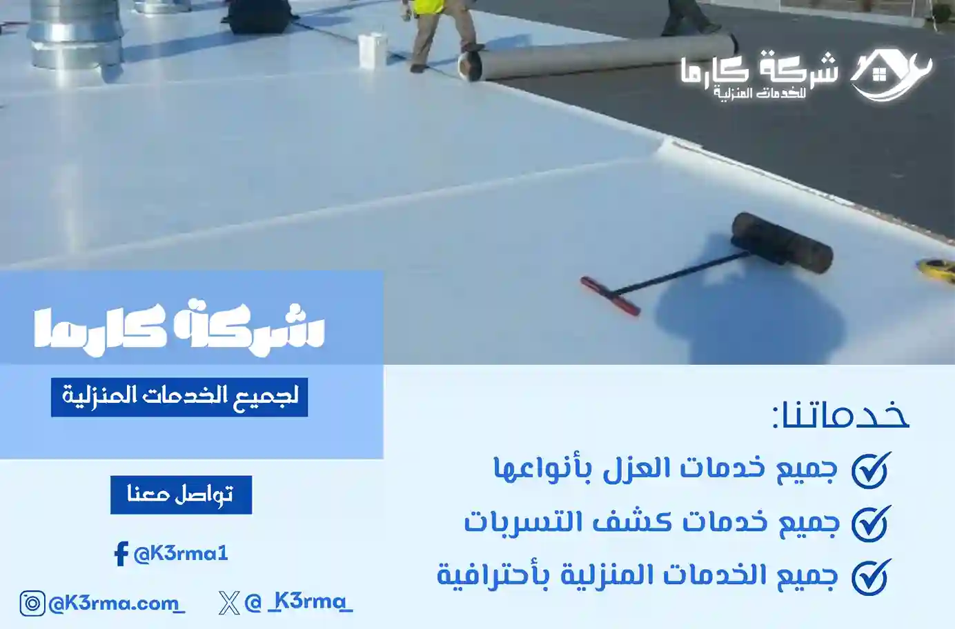 شركة عزل أسطح بخيبر