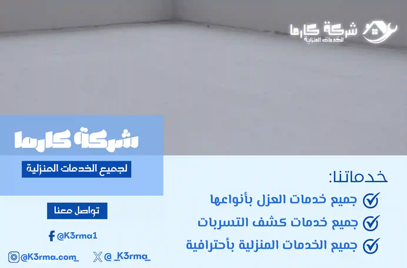 شركة عزل أسطح في رنية