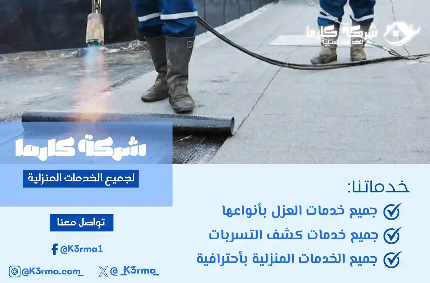 شركة عزل اسطح بخيبر