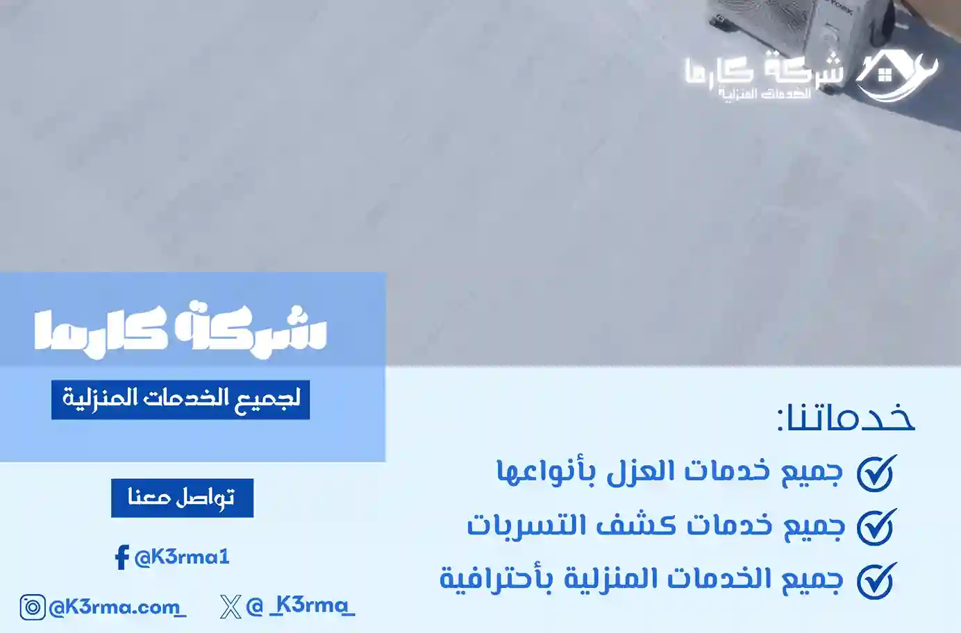 شركة عزل اسطح برنية