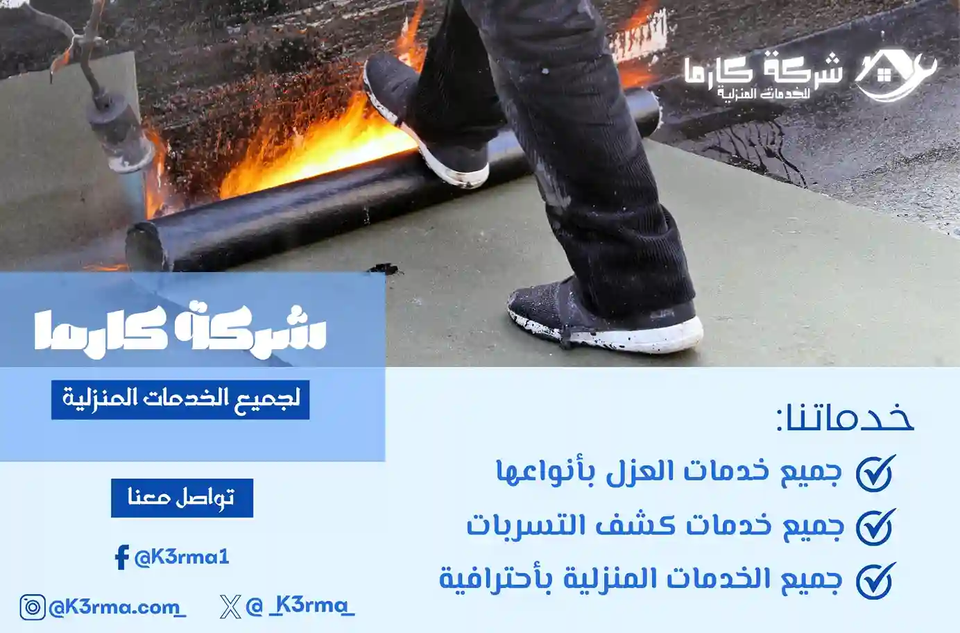 شركة عزل حراري بتثليث