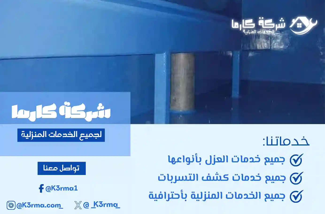 شركة عزل خزانات برنية