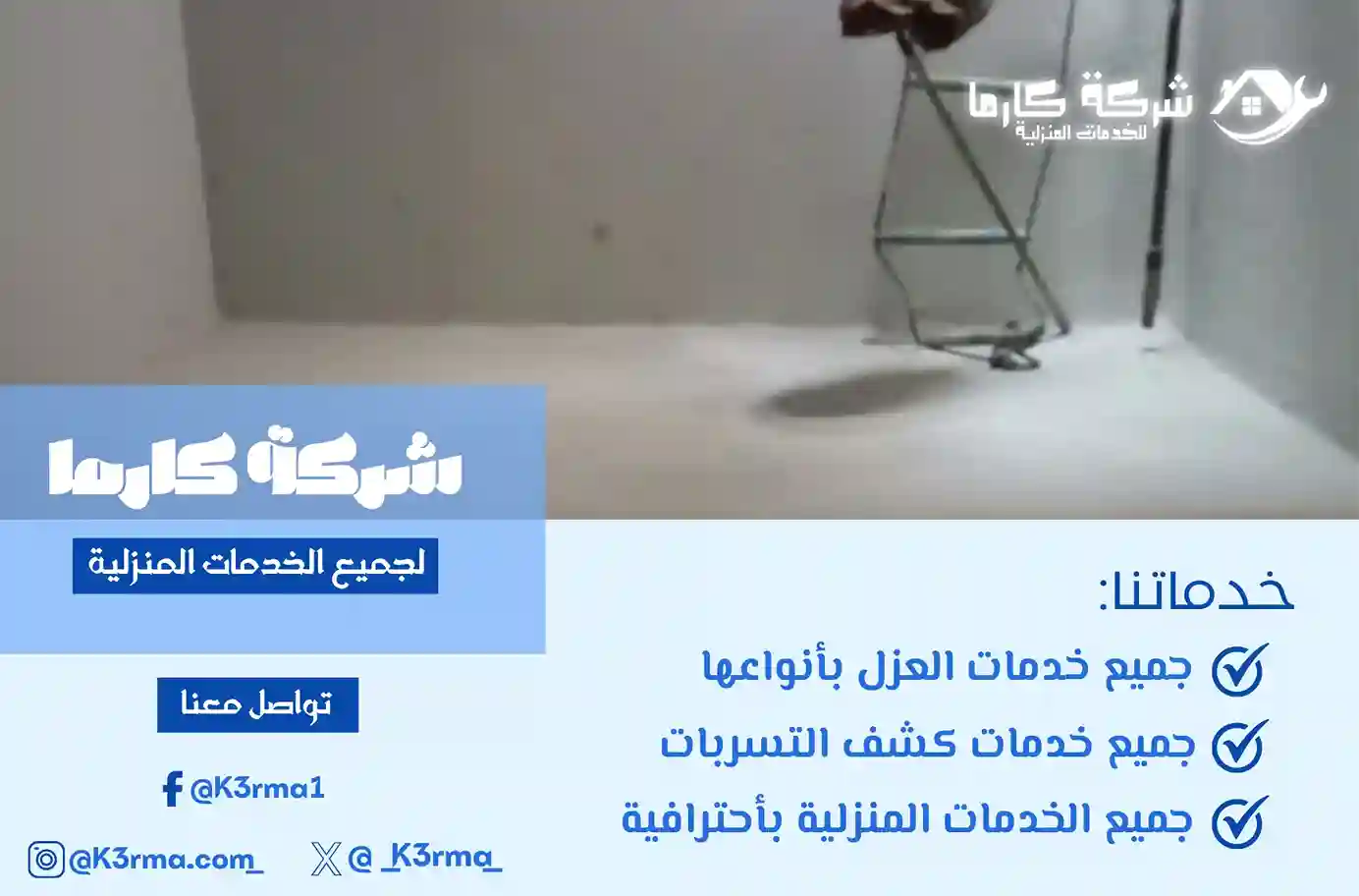 شركة عزل خزانات في رنية