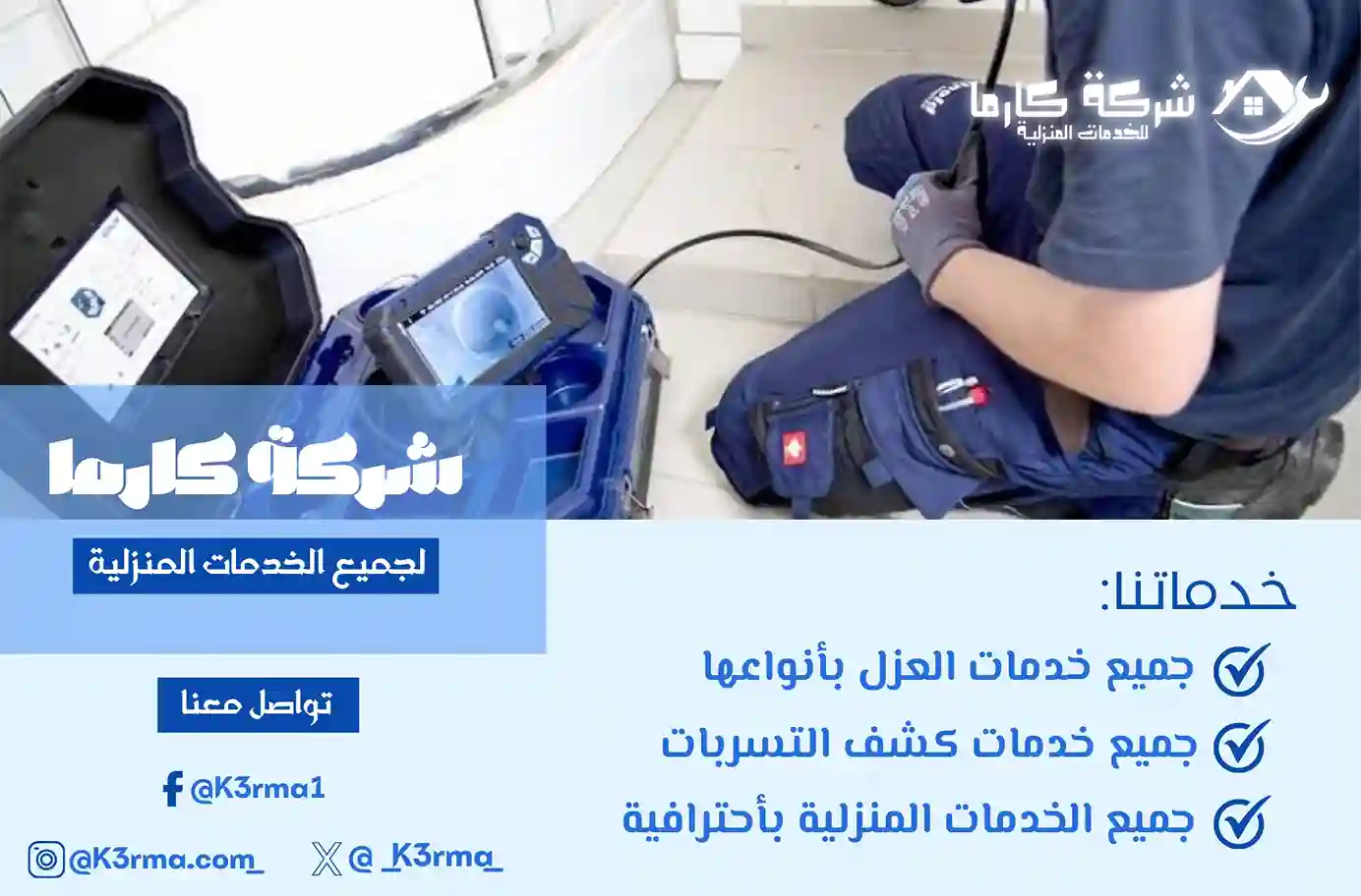 شركة كشف تسربات المياه بالمجاردة