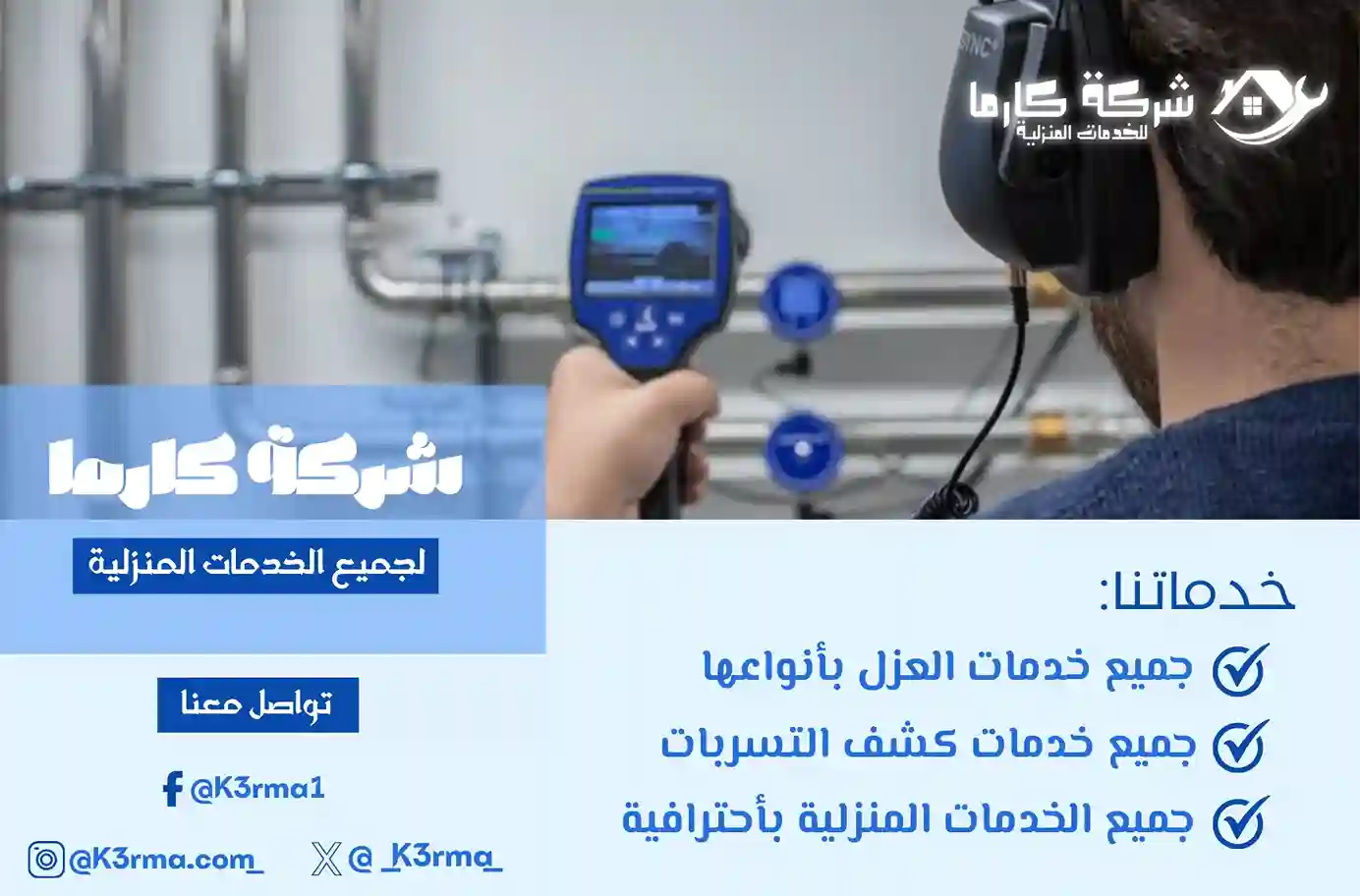 شركة كشف تسربات المياه بالمجاردة بدون تكسير