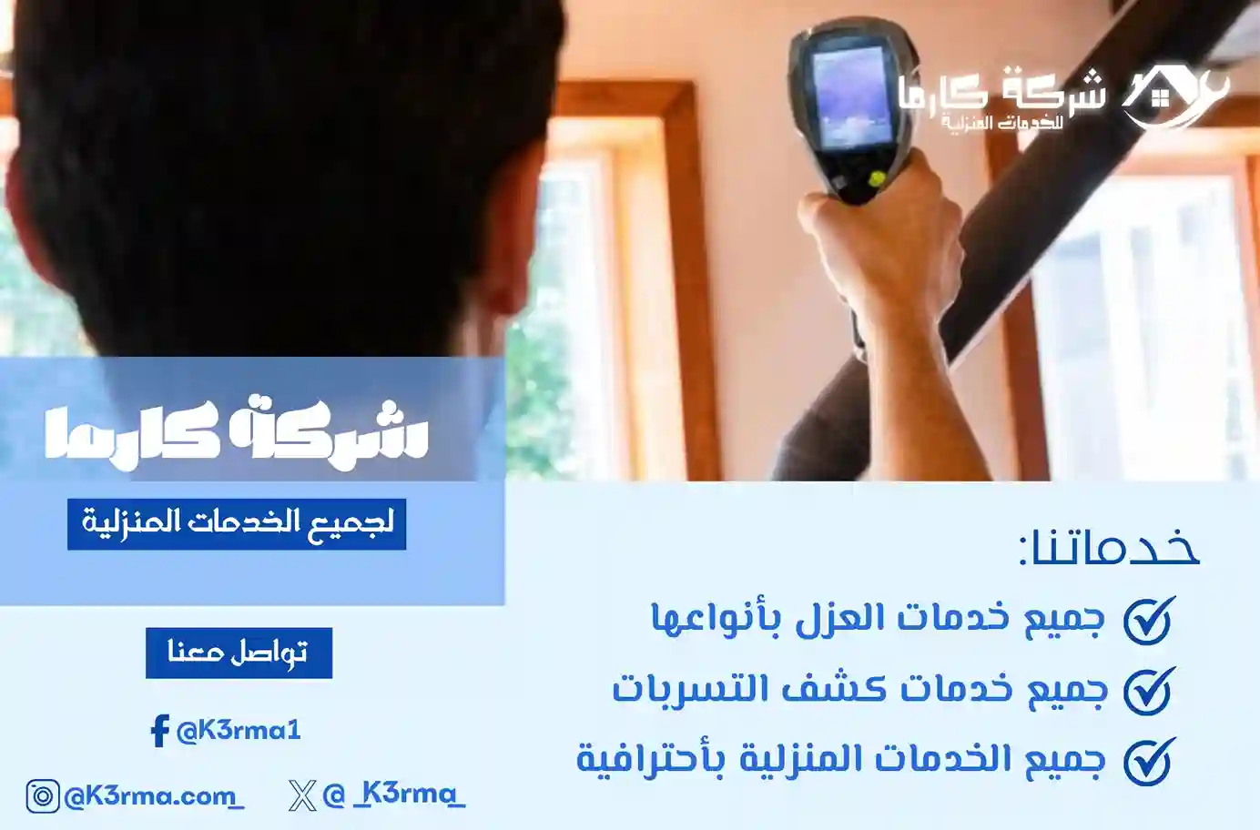 شركة كشف تسربات المياه ببارق بدون تكسير