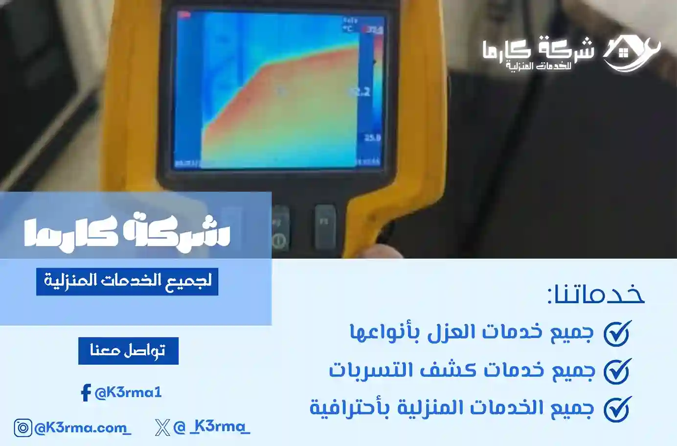 شركة كشف تسربات المياه ببارق