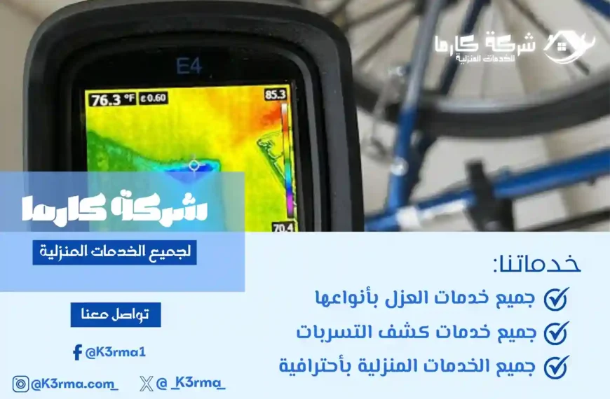 شركة كشف تسربات المياه برنية تقارير معتمدة
