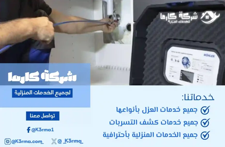 شركة كشف تسربات بخيبر