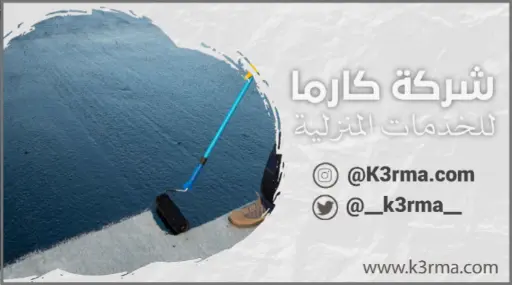 مقاول عزل اسطح ببلقرن