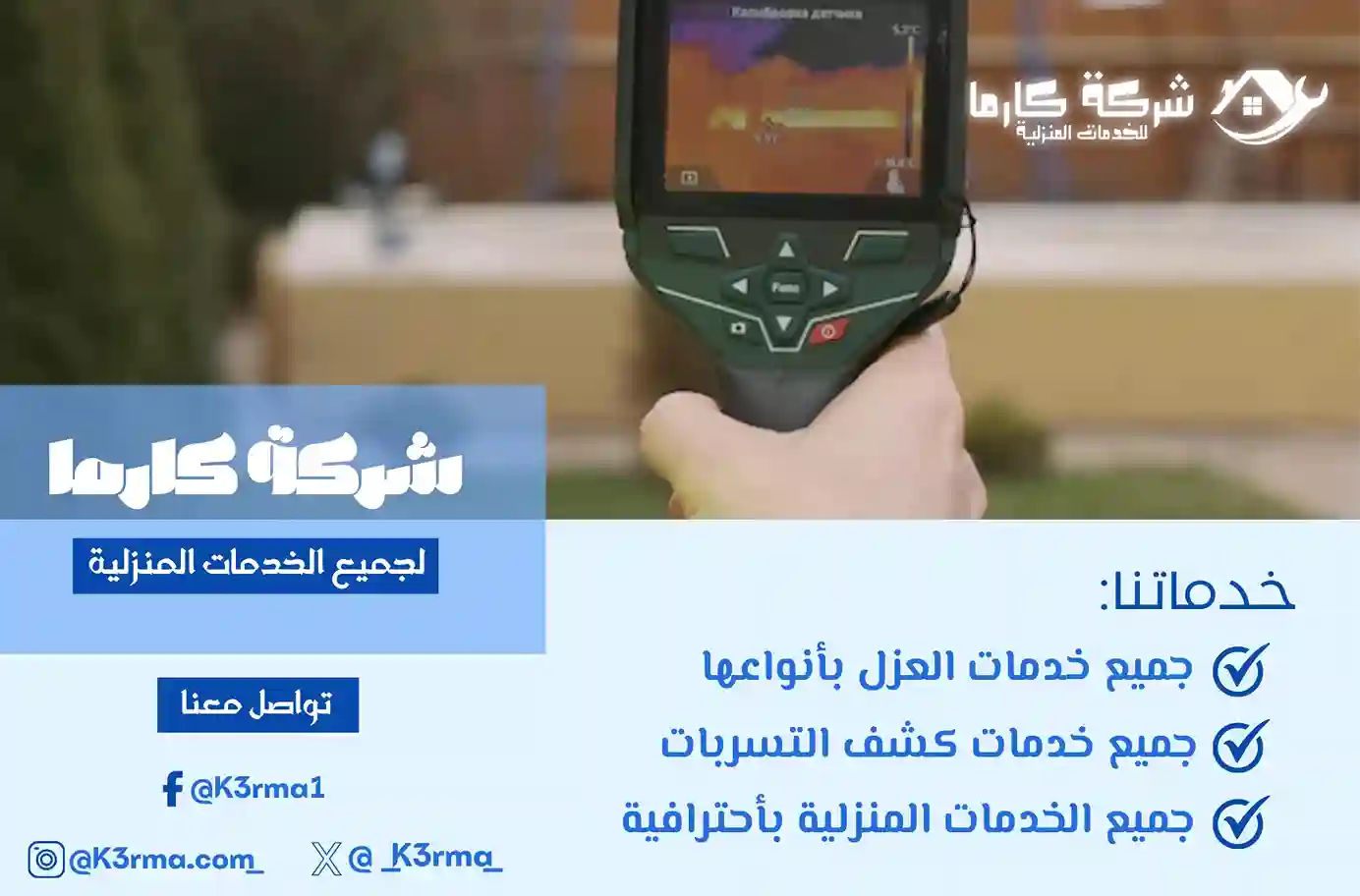 ارخص شركة كشف تسربات في العرضيات