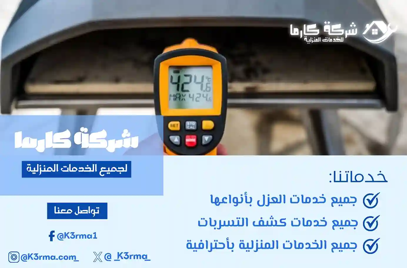 ارخص شركة كشف تسربات في خليص