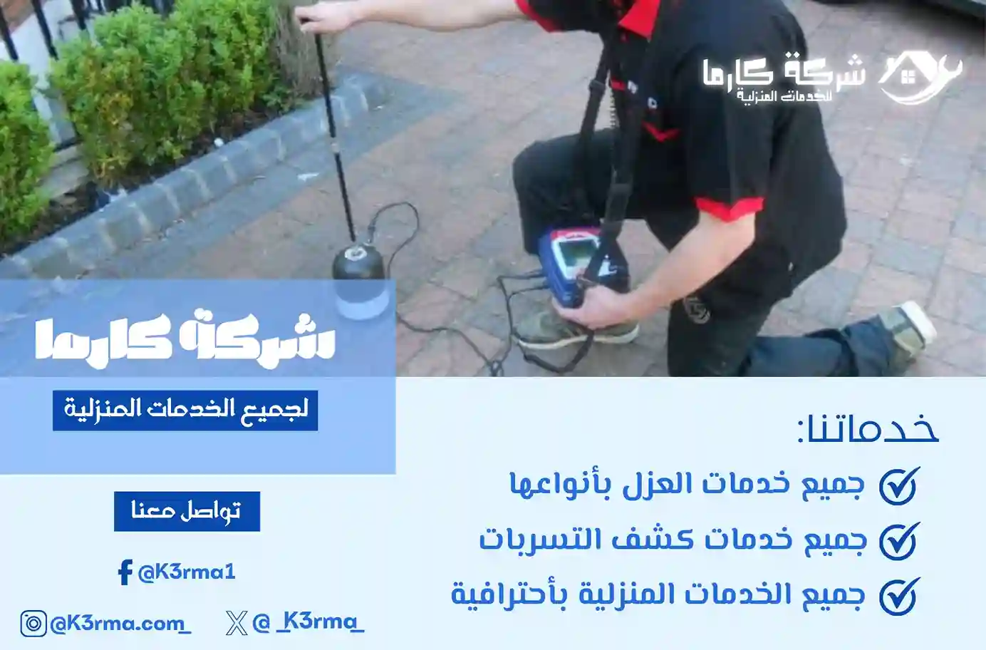 افضل شركة كشف تسربات المياه بخليص بدون تكسير