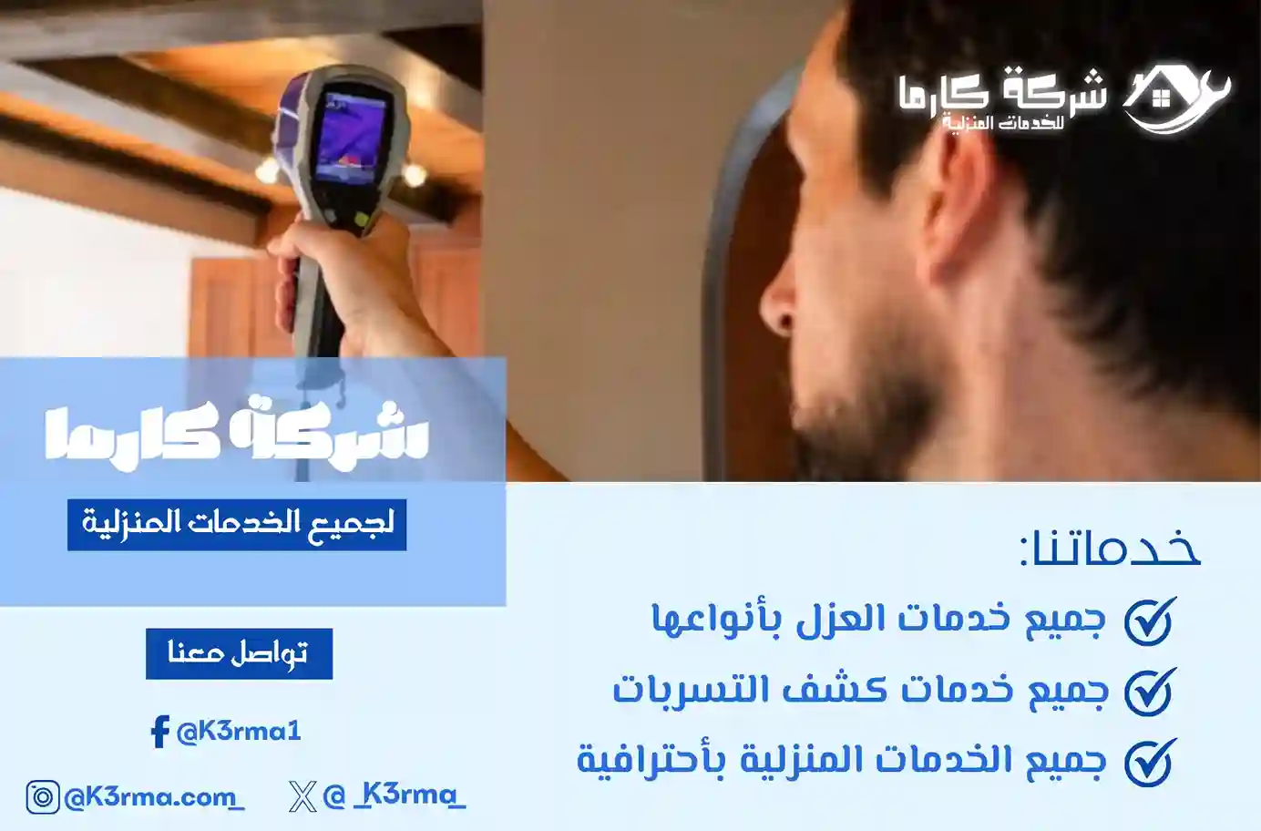 افضل شركة كشف تسربات المياه بخليص