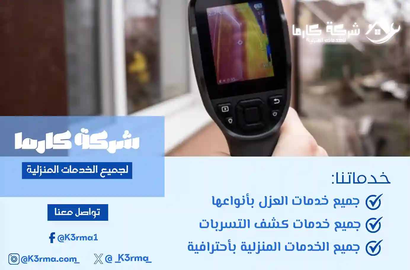 شركة كشف تسربات المياه بخليص