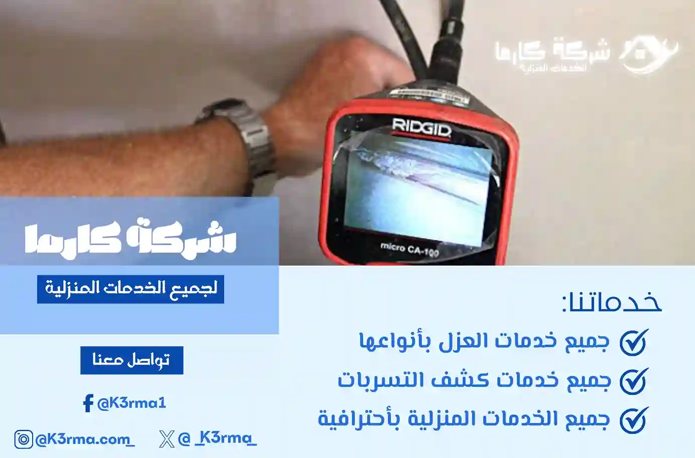 أفضل شركة كشف تسرب المياه في القنفذة