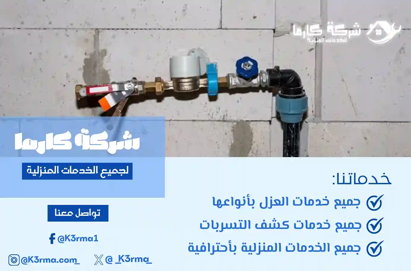 ارخص شركة كشف تسربات المياه ببحرة