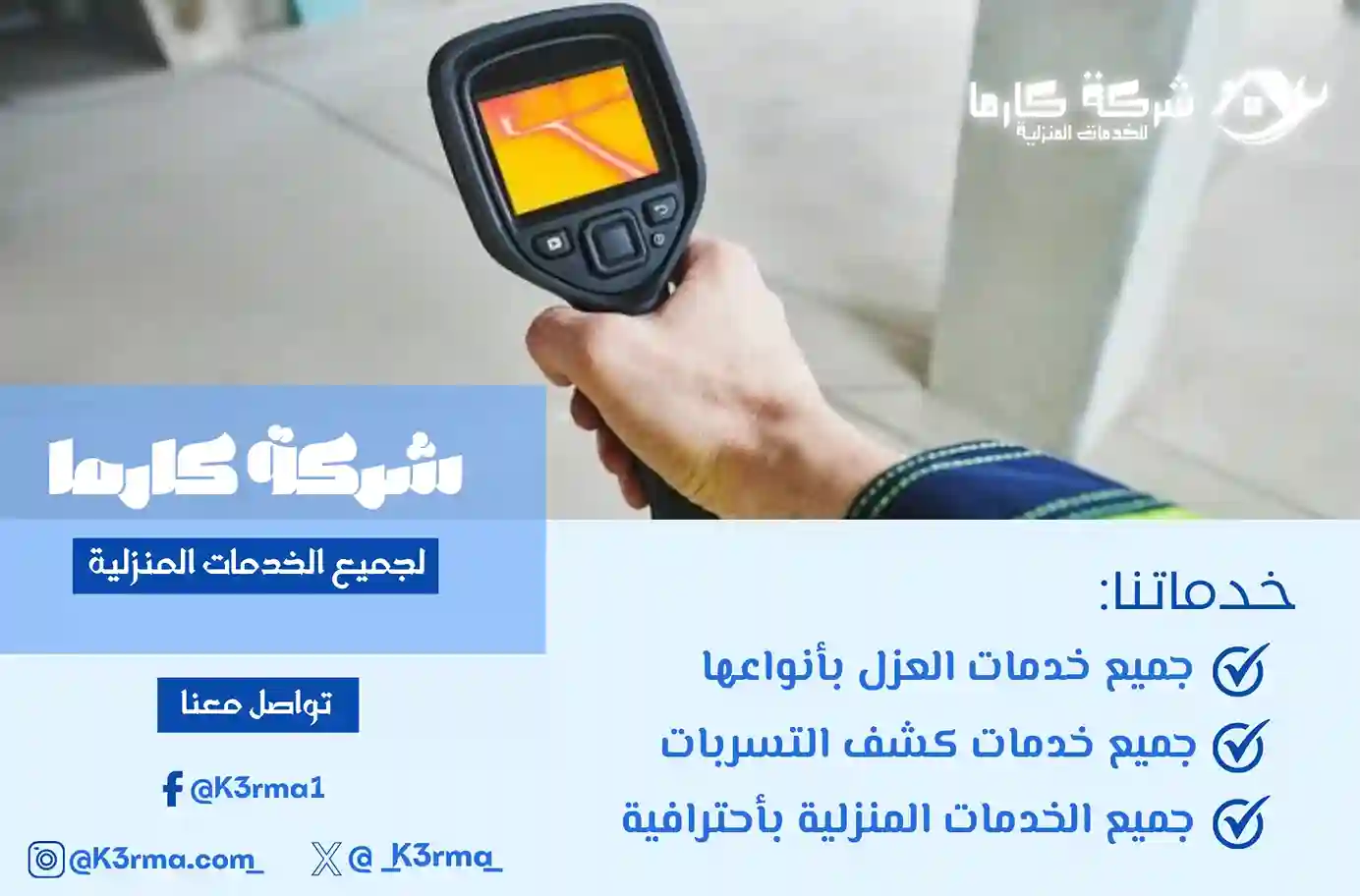 ارخص شركة كشف تسربات المياه في بحرة