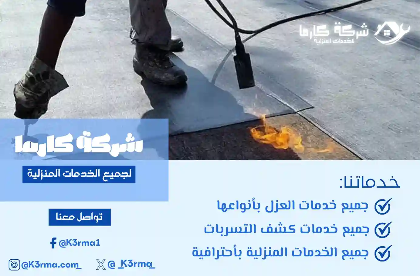 افضل شركة عزل حمامات رنية