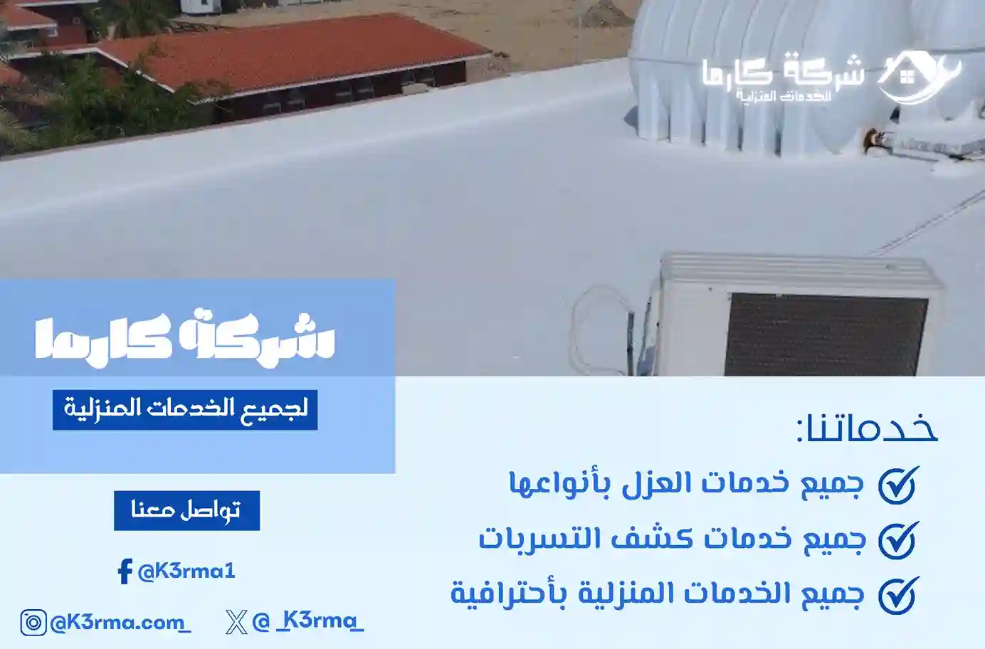 افضل شركة عزل اسطح في القنفذة