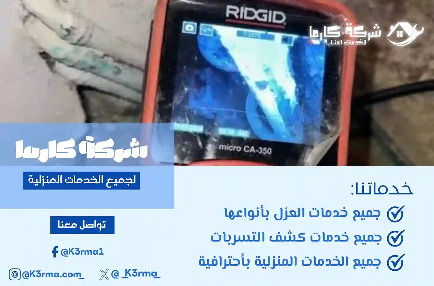 افضل شركة كشف تسربات المياه في الجموم