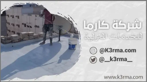 شركة عزل اسطح بالجموم بالضمان