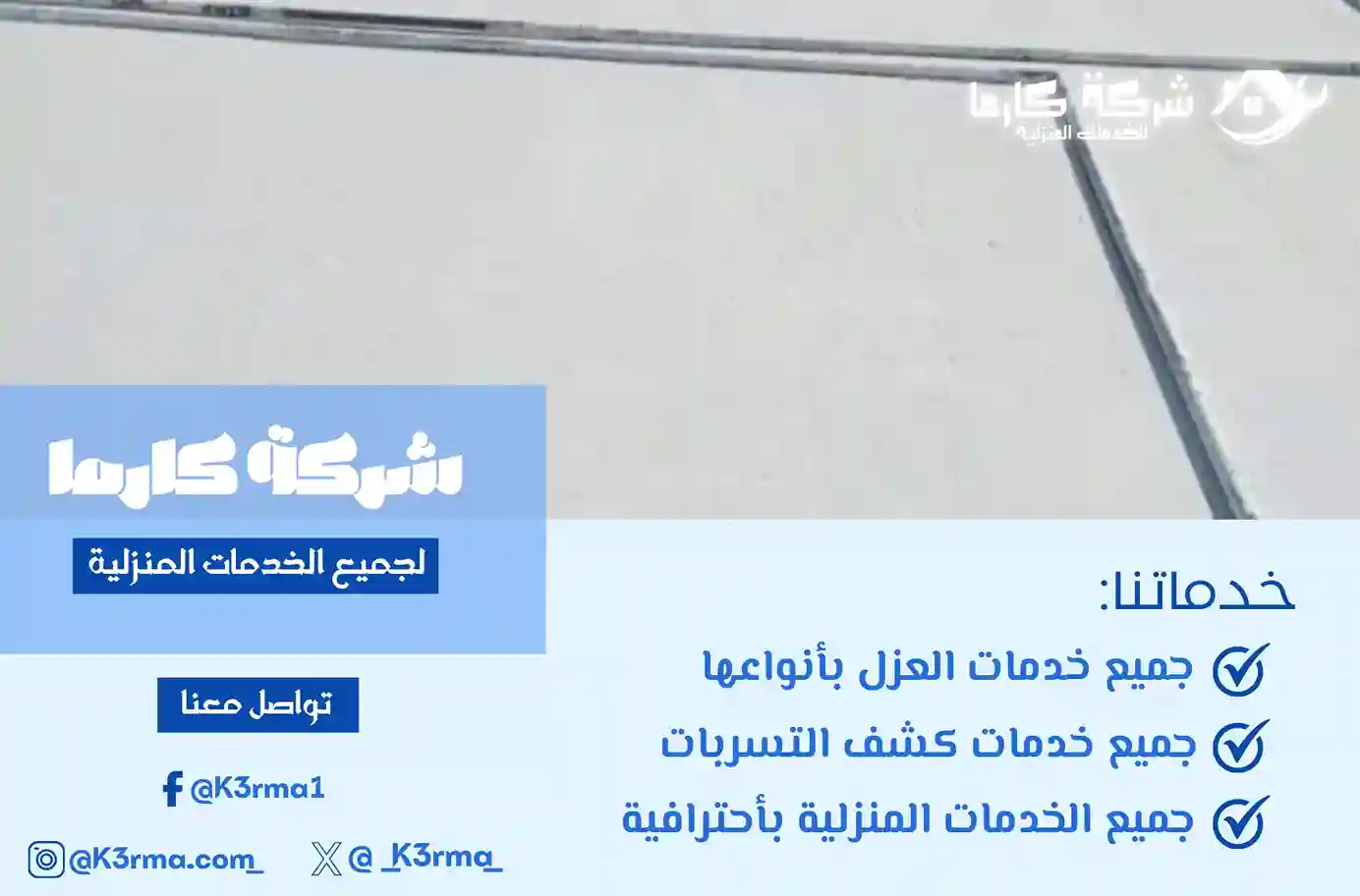شركة عزل في القنفذة