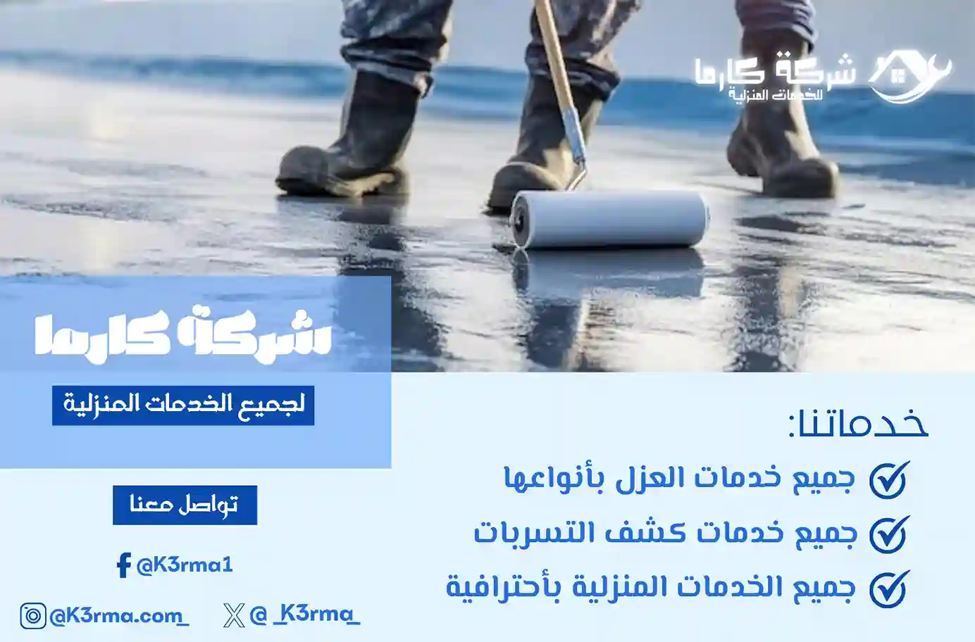 شركة عزل مائي برنية