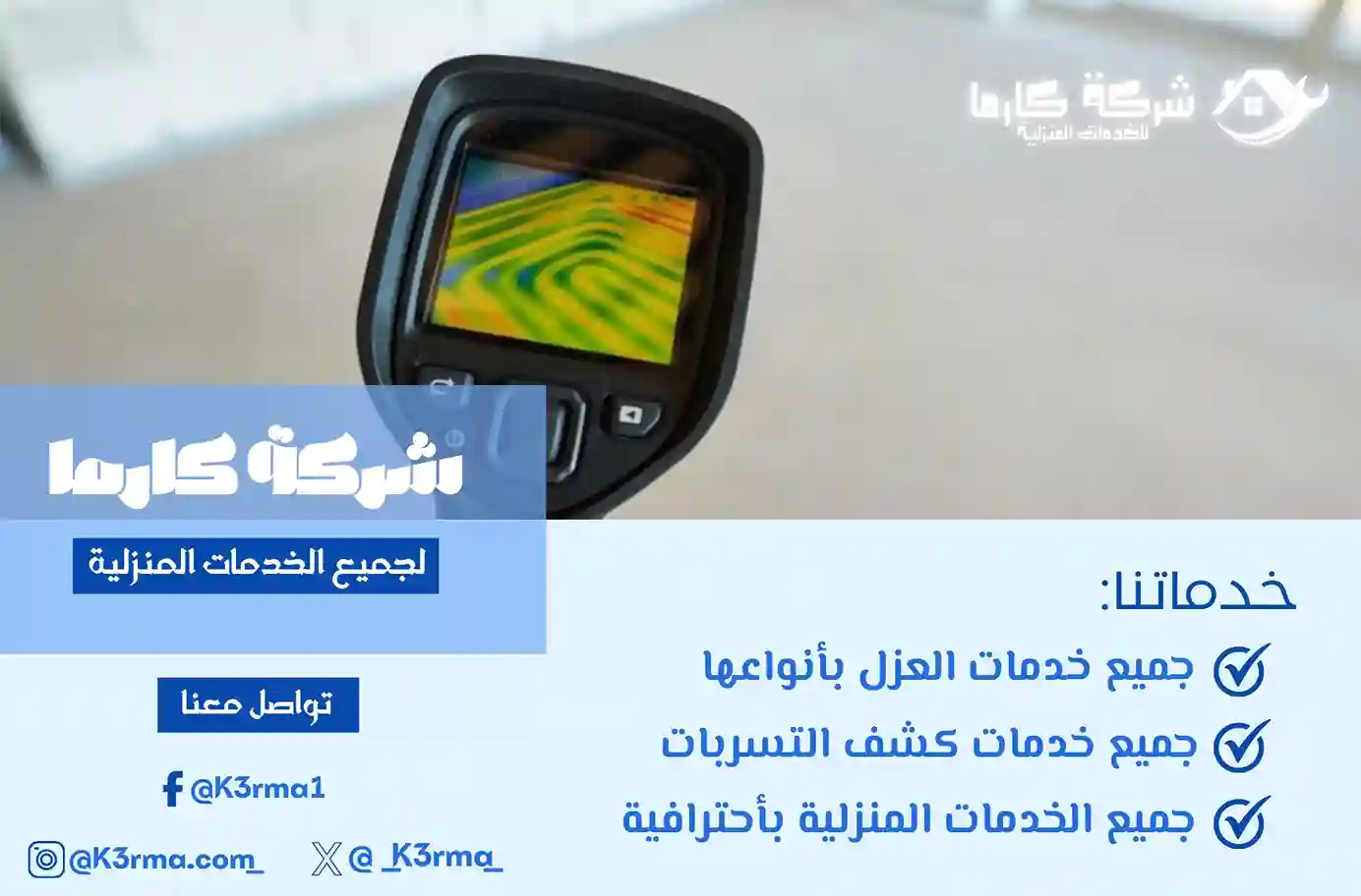 شركة كشف تسربات المياه بالجموم