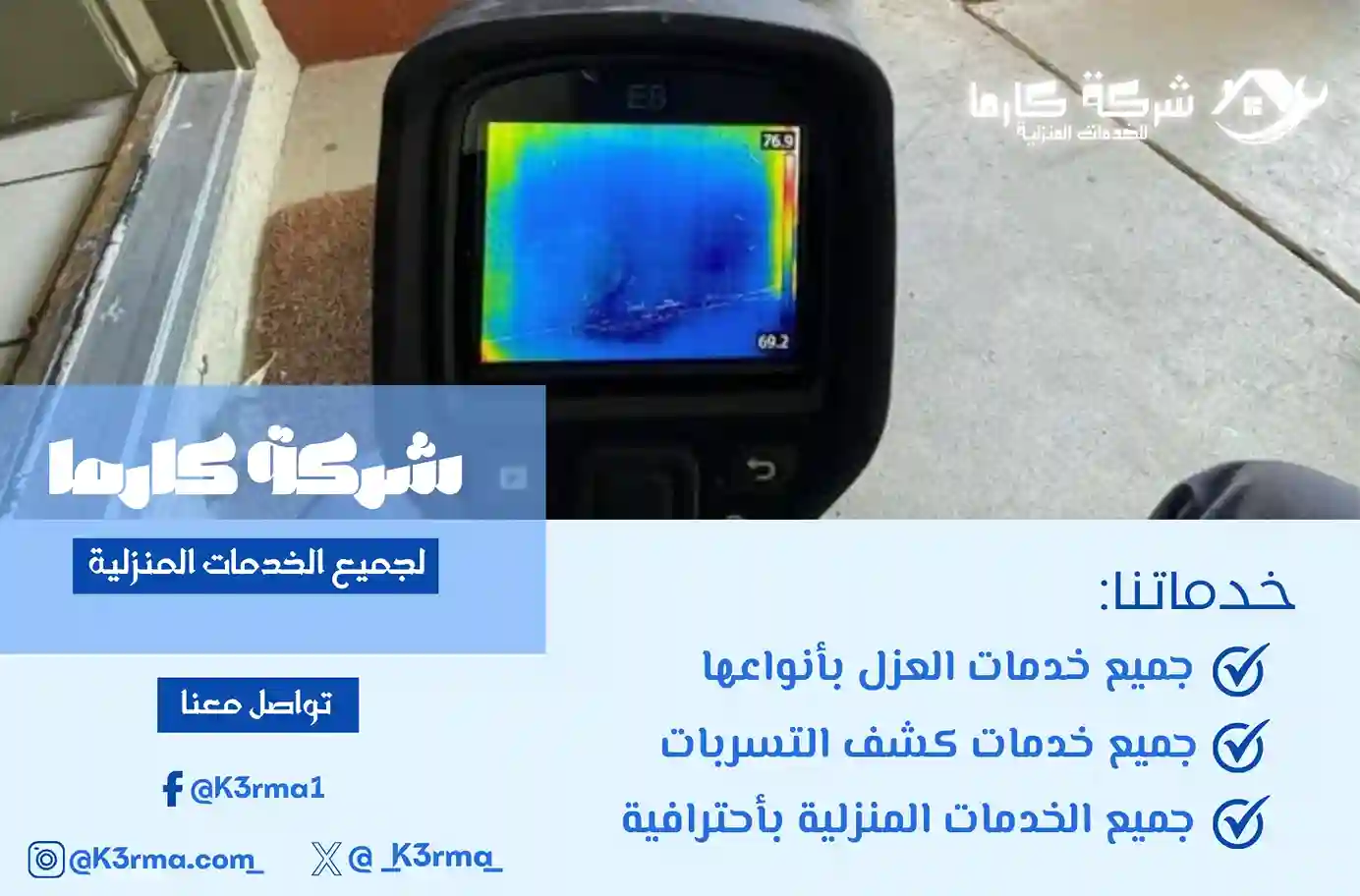 شركة كشف تسربات المياه بالجموم