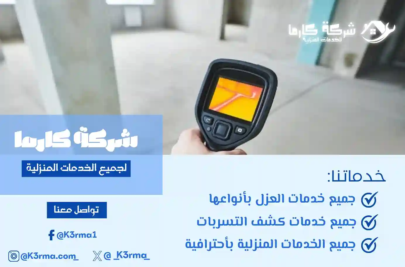 شركة كشف تسربات المياه بالقنفذة رخيصة