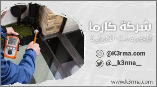 أسباب تسرب المياه في بحرة