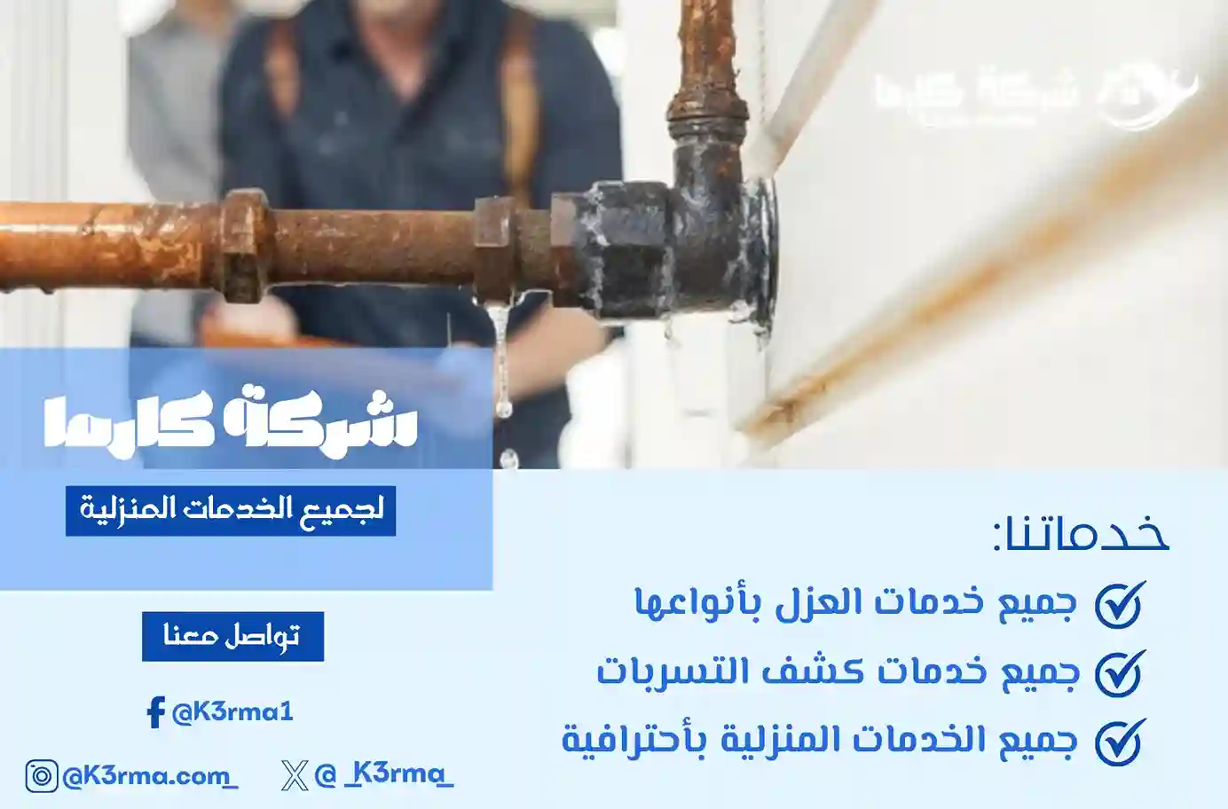 ارخص شركة كشف تسربات المياه ببلقرن