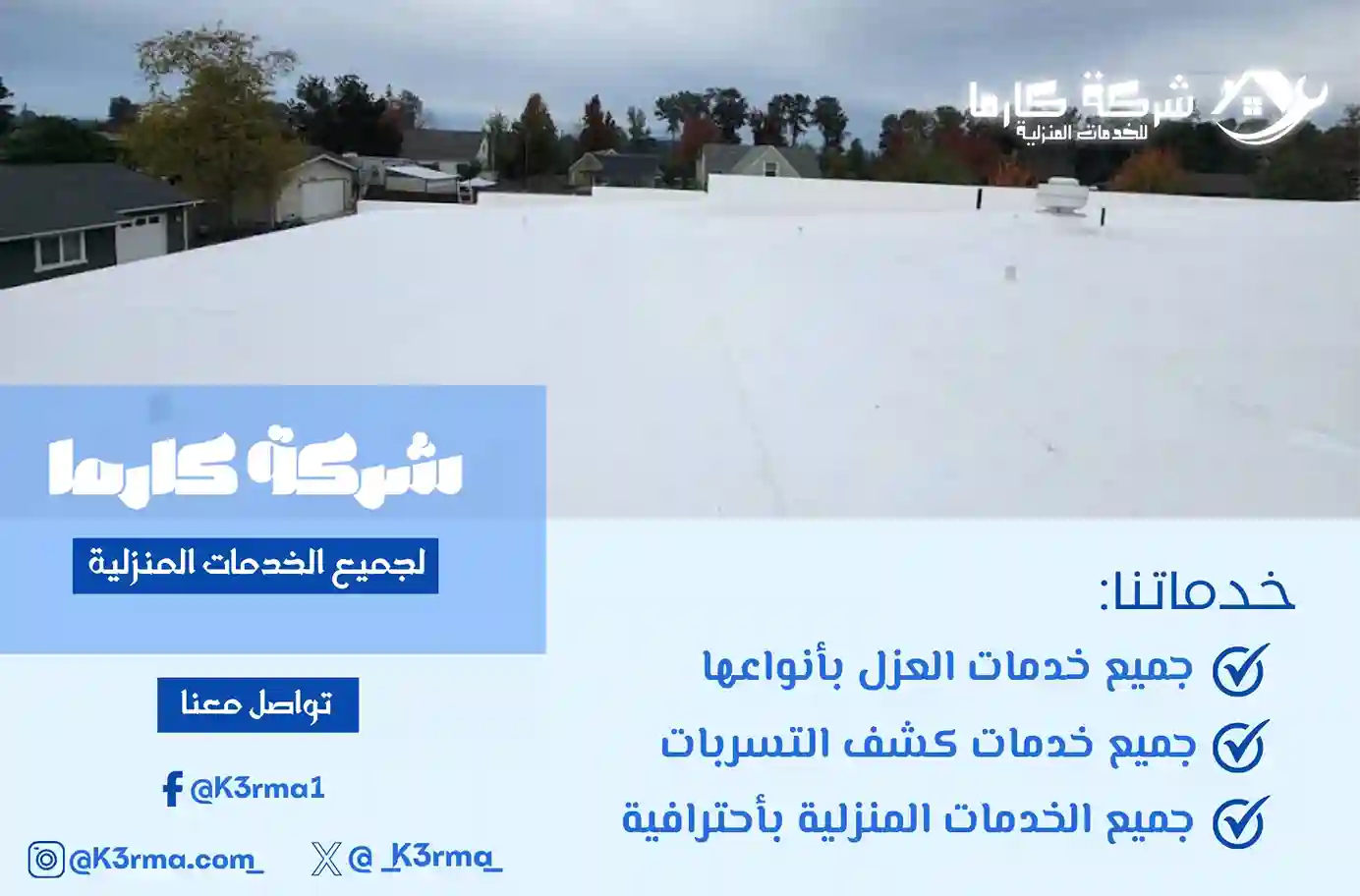 شركة عزل اسطح برجال المع