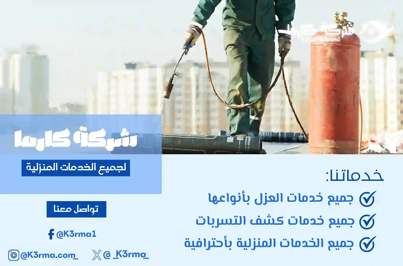 شركة عزل اسطح في النماص معتمدة